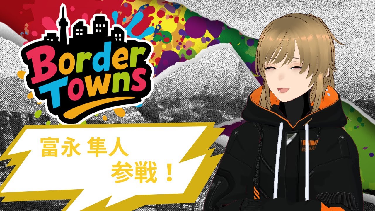 【BorderTowns】新しい街！初めまして！！1日目