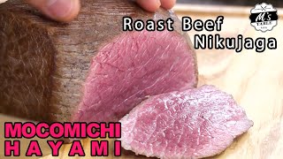 #48 速水流ローストビーフの肉じゃが〜Roast beef nikujaga〜