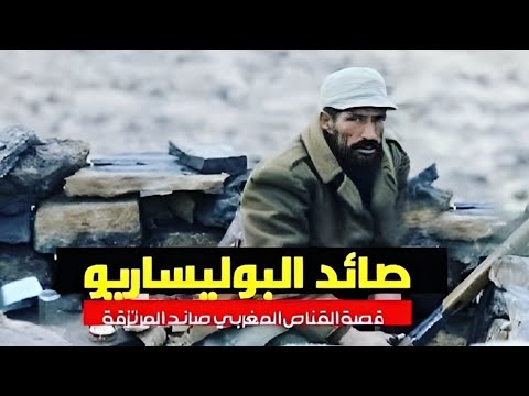 قصة السارجان المغربي لعربي من مدرسة اهرمومو 1971 الى جبال الوركزيز سنة 1979