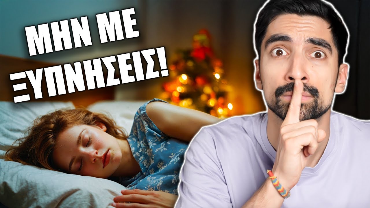 H κοπέλα μου ΕΧΕΙ θέμα με τον ΥΠΝΟ