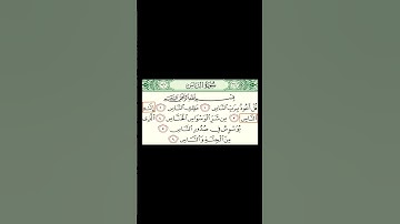 سورة الناس للقارئ هزاع البلوشي