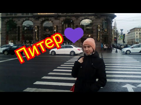 Путешествие в Питер(4 часть)| Обзорная экскурсия по Санкт-Петербургу(день первый)