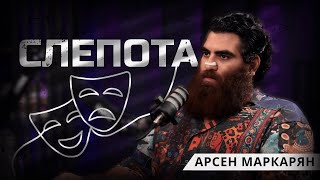 видео: Почему ты не понимаешь, что с тобой не так? Арсен Маркарян картинка: Почему ты не понимаешь, что с тобой не так? Арсен Маркарян