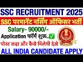 SSC Staff Nurse Recruitment 2025💐SSC Nursing Officer Vacancy 2025💐Permanent Staff Nurse Vacancy 2025