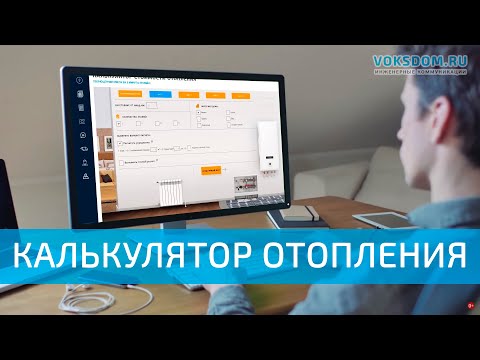 Онлайн калькулятор расчета сметы по стоимости монтажа системы отопления под ключ