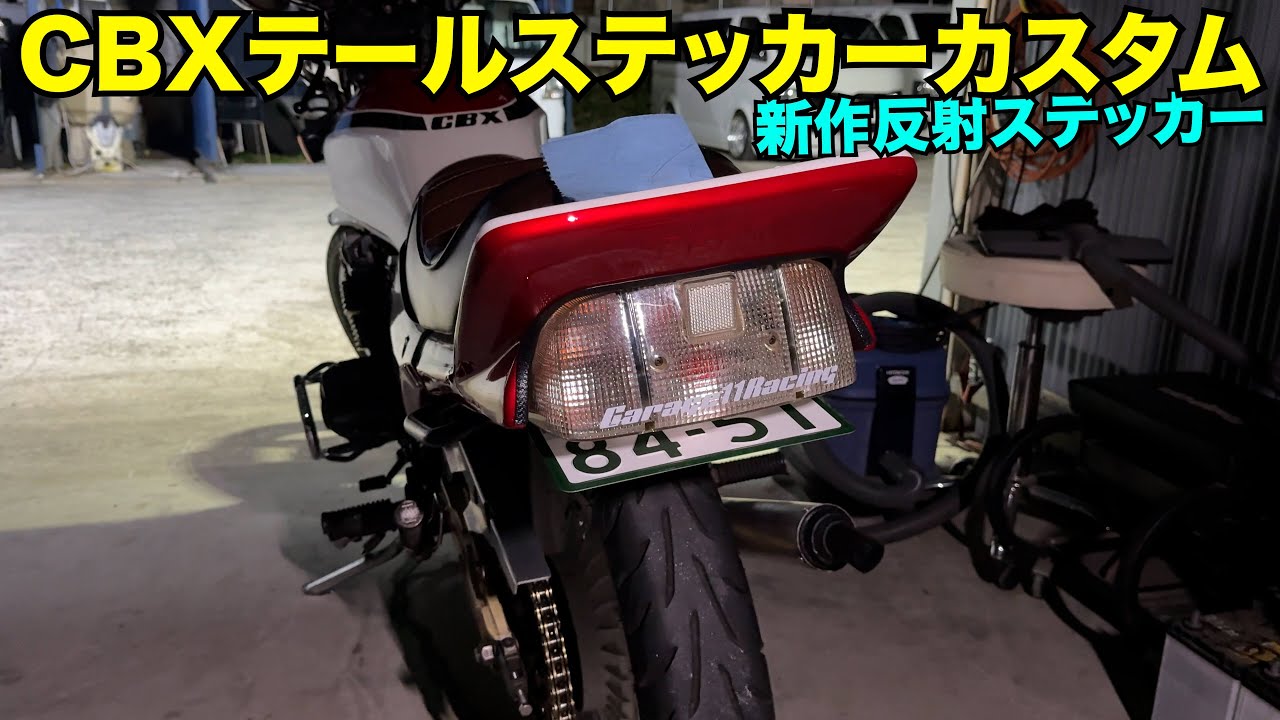 CBXテール JADE用CBXノーマルテールカウルKIT | 旧車バイクカスタムパーツの