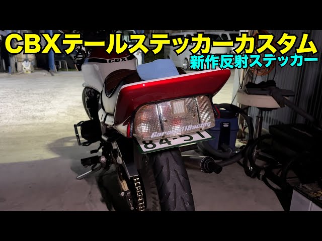 マーシャル フォグランプ CBX400F Z750RS CBX400F] Taillight Customization‼️ - YouTube