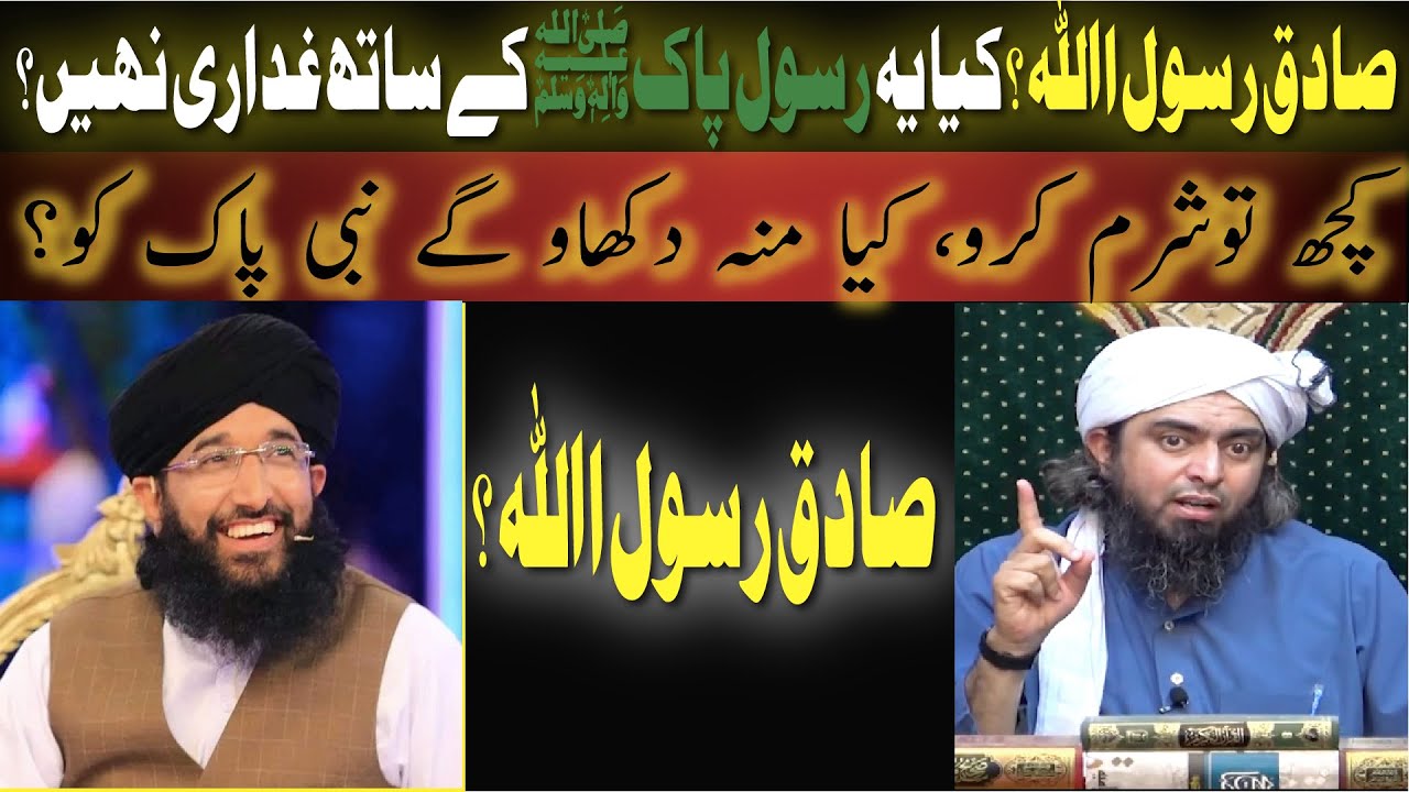Sadiq Rasool Sadiq Rasool Allah | Nabi Pak (PBUH) K Ghadari kon? EMAM - YouTube