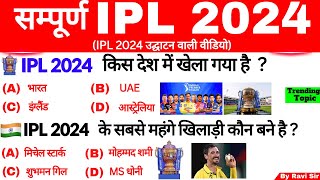 IPL 2024 GK | IPL 2024 Mahatvpurn Prashn | IPL 2024 Important Questions | Sports Current Affairs screenshot 4