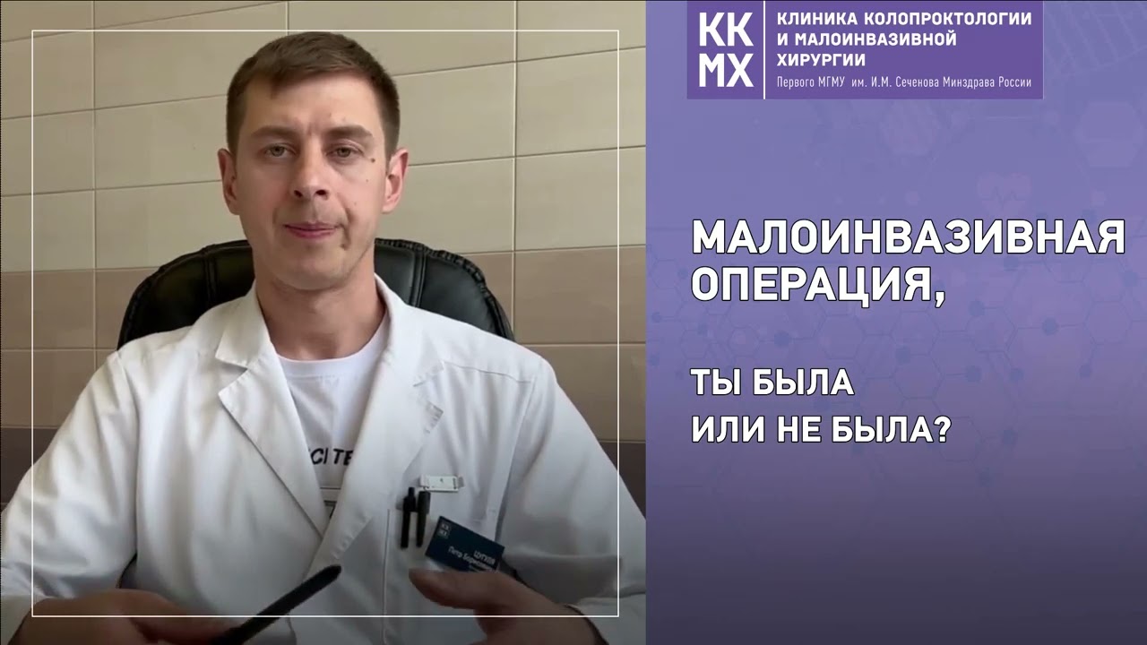 Малоинвазивная операция: ты была или не была?