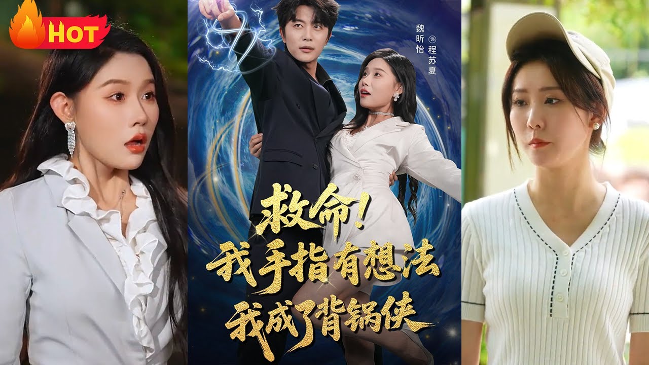 魔指覺醒：贅婿逆襲總裁