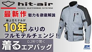 Latest release!] Hit-air has released their first fully redesigned