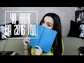 что почитать в 2016 году | ваши советы