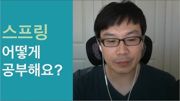 [스프링 가이드] "토비의 스프링 그렇게 보지 마세요."
