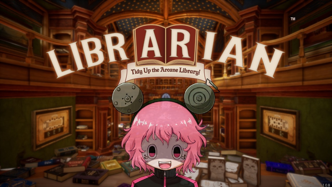 【司書のお仕事：魔導図書館を片付けろ！】家の片づけはおいといてゲームでお片付けする妖精