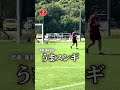 プロだってシュート練習ではしゃぎます #ヴィッセル神戸 #大迫勇也 #井手口陽介 #宮代大聖