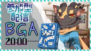 【参加型】ワンちゃんのブチをあつめちゃお【BGA】