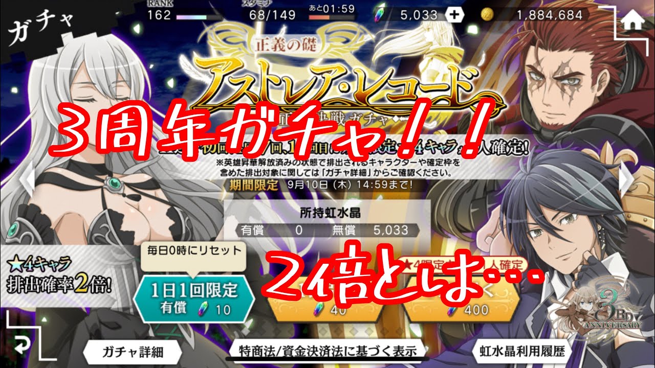 ダンメモ ３周年ガチャ 星４排出率２倍とは Youtube