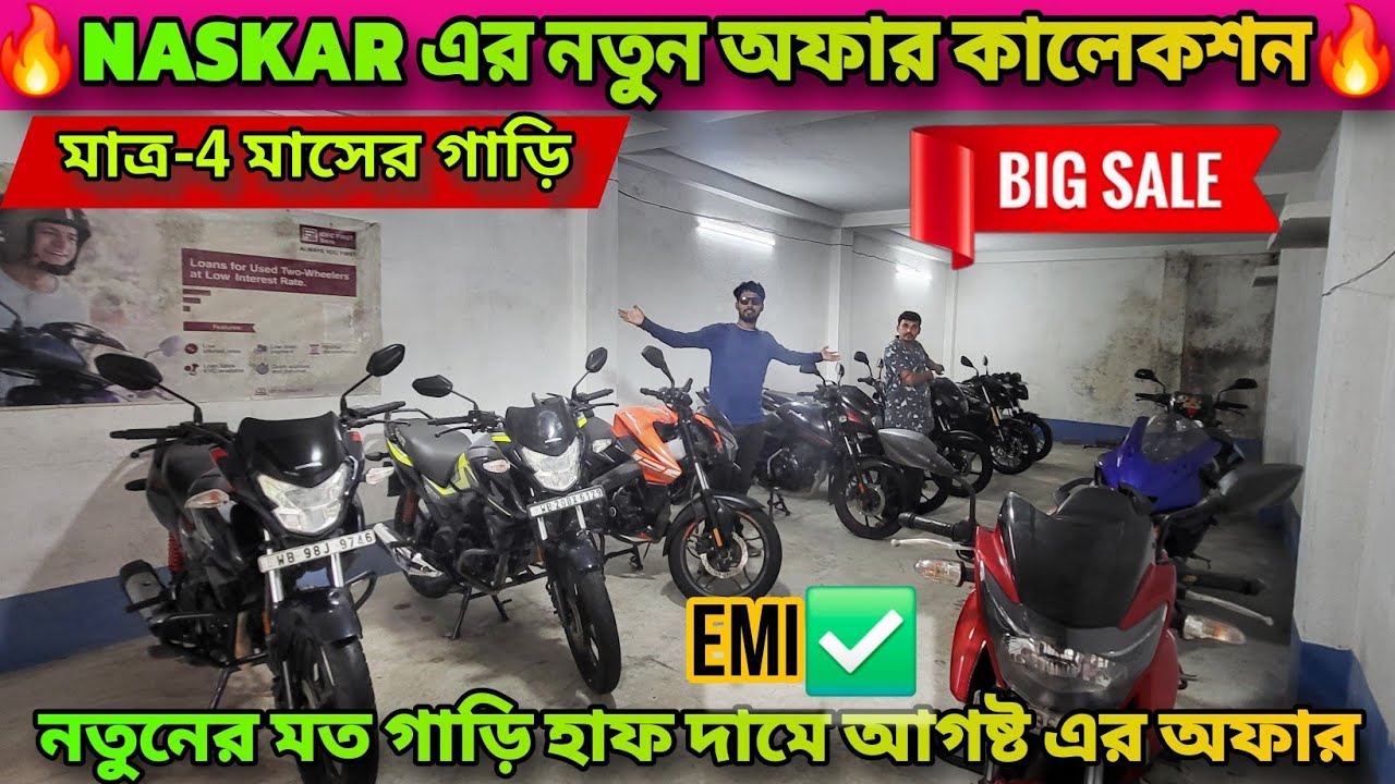 Cheapest Second Hand Bike Showroom near Kolkata ||stating 30k||NASKARA AUTOMOBILE||