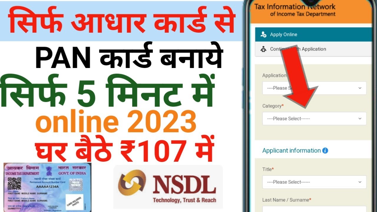 PAN card apply online PAN card Kaise banaen NSDL PAN card apply