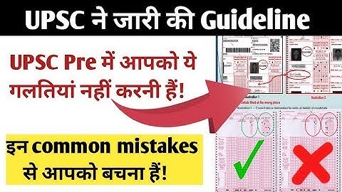 Common Mistakes Done while filling #OMR_SHEET  Scannable Attendance list #Guideline_by_UPSC_2022