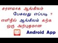 Translate from English to Tamil Offline inside any app | U - Dictionary