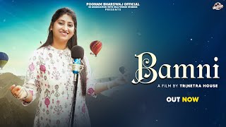 Download Lagu Bamni(Official Video) | Poonam Bhardwaj | Trinetra House | Latest Pahari song 2025 MP3 Download Lagu Bamni(Official Video) | Poonam Bhardwaj | Trinetra House | Latest Pahari song 2025 MP3