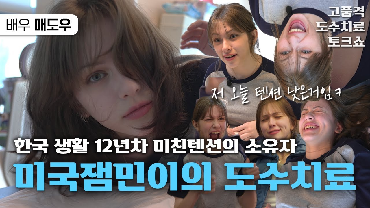 무호흡딜링 미국잼민이 '매도우'님의 우당탕탕 도수치료기ㅋㅋ