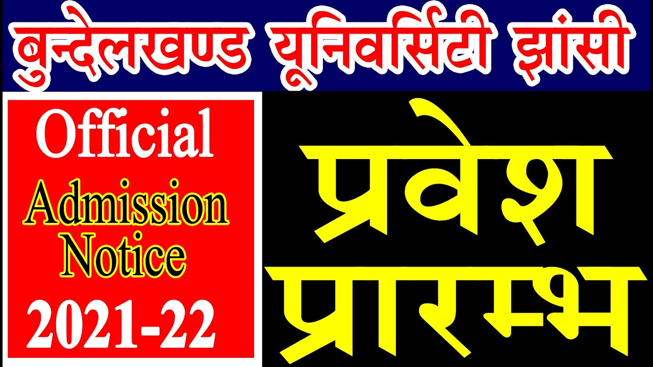 Bu jhansi admission 2021 | bu jhansi new admission date 2021 | bu jhansi exam date 2021 | bu jhansi