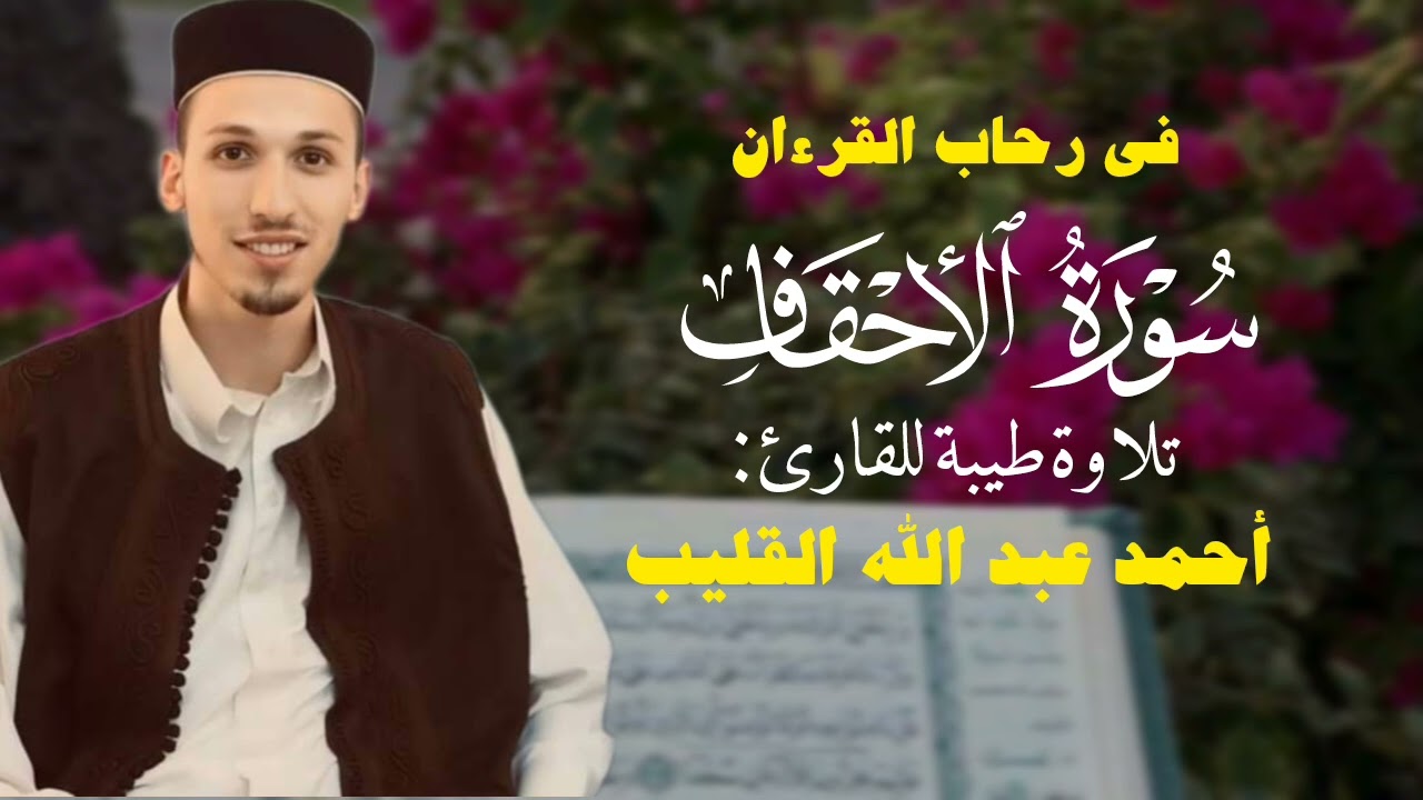 المبدع دائما، القارئ الليبي: أحمد عبد الله القليب .