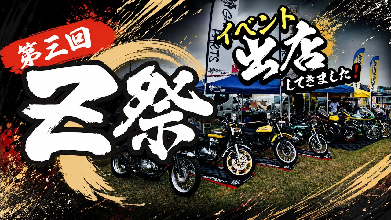 5人祭り We exhibited at the 3rd Z Festival! Here's a look inside the venue