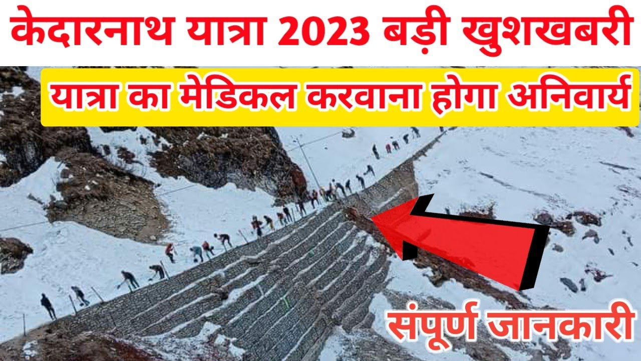 kedarnath-yatra-2023-update-kedarnath-yatra-2023-registration