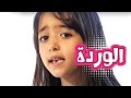 كليب من وين بنجيب الورده - سجى حماد | قناة كراميش Karameesh Tv
