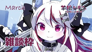 【ケモノ/雑談】メンシ解禁の可能性があるかもしれないしないかもしれない。えっ、メンシのバッジとスタンプ何も案ないけど【羊狼レモン/個人VTuber】