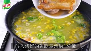 【康寶食譜】雞蓉玉米濃湯-雞肉親子丼 