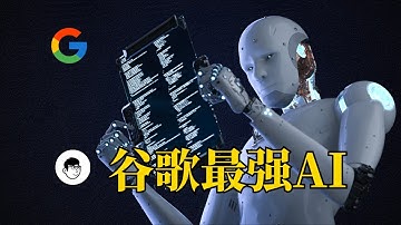 地表最强 Gemini 3 Pro 正式发布，它的实际表现到底能不能干翻 ChatGPT？