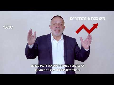 הקפאת משכנתא נכון או לא נכון? שווה או עוד סתם טעות שתעלה לכם ביוקר?