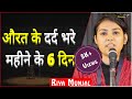 Aurat ke dard bhare mahine ke 6 din  tps poetry  the pomedian show