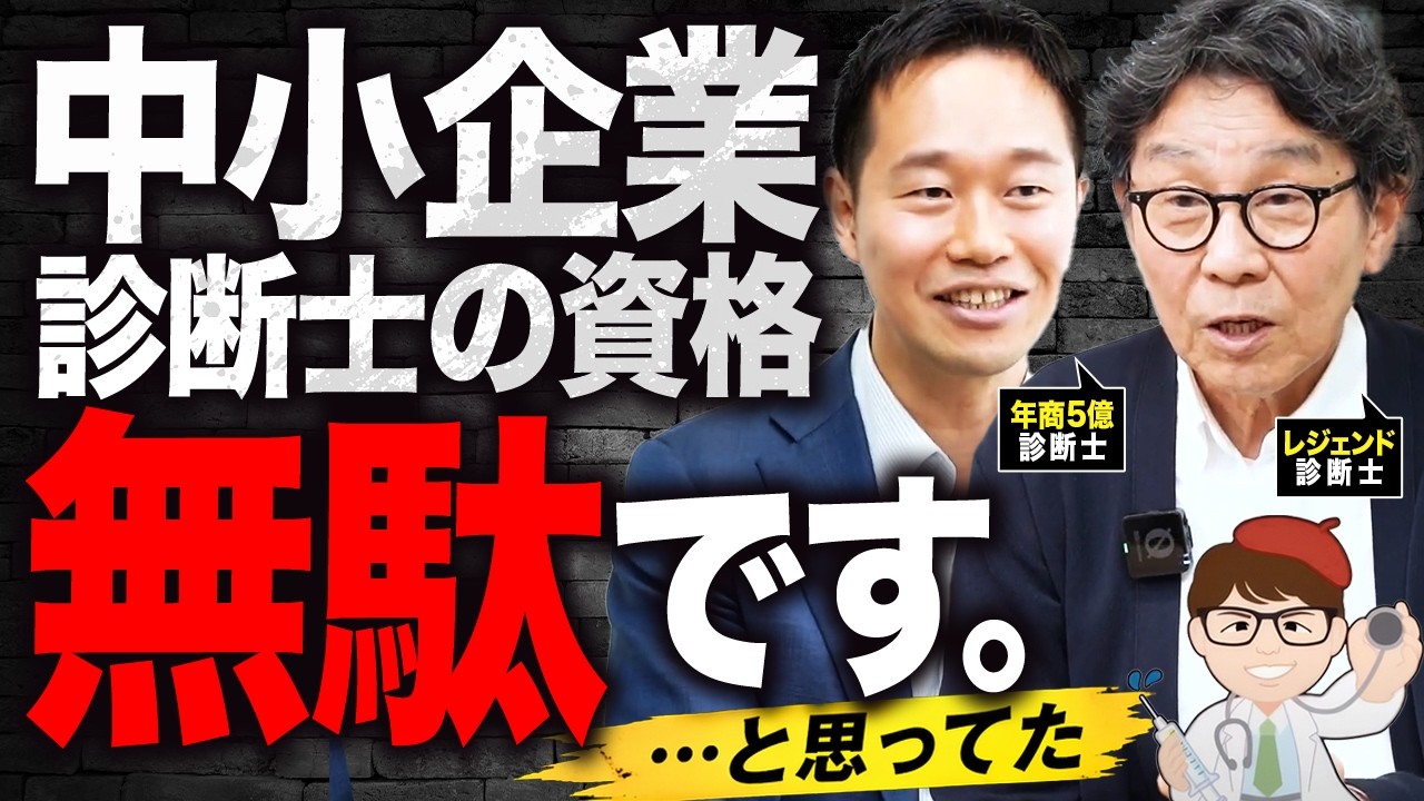 中小企業診断士はオワコン！役に立たない・資格取っても無駄だからやめ