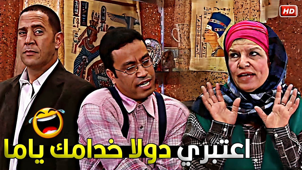 رمزي اقنع امه انه صاحب البازار ودولا شغال عنده وبيجبي عليه! 😂🤣 قنبلة ضحك مع رمزي ودولا