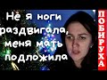 Деревенский дневник очень многодетной мамы /Не я ноги раздвигала, меня мать подложила /Обзор Стрим/