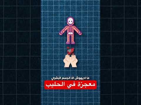 من معجزات الحليب فكر تانى دكريم على الحليب