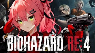 #最終回【バイオハザードre4】クリアまで！はじめてのバイオハザードre4やるにぇえええええええ！！！※未成年視聴注意【ホロライブ/さくらみこ】