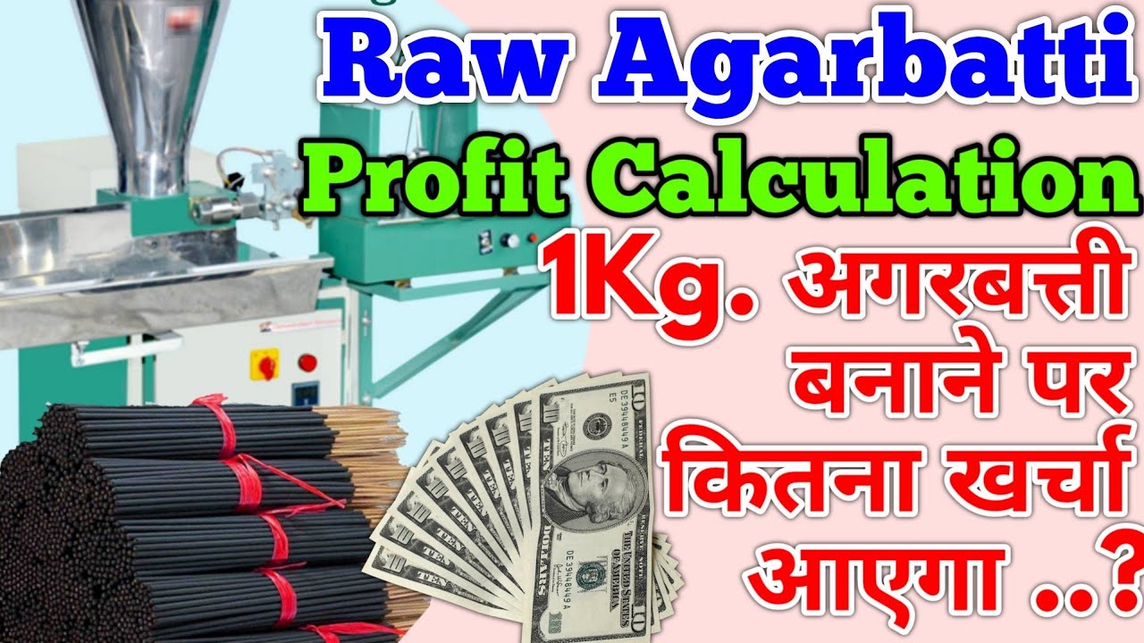 Raw Agarbatti Profit Calculation आसानी से सीखिए राॅ अगरबत्ती बनाने का पूरा खर्चा
