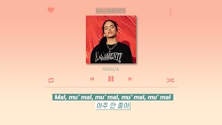 스페인 노래_ROSALÍA - MALAMENTE [가사/해석/lyrics]