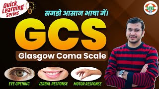 What is GCS (Glasgow Coma Scale)? | Quick Learning Series by Siddharth Sir | DAMS