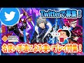 Twitterで募集！ 各使い手達による凄いプレイ集！第一弾【＃コンパス】