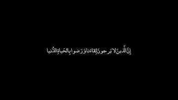 آية من سورة يونس | القران الكريم بصوت شريف مصطفى