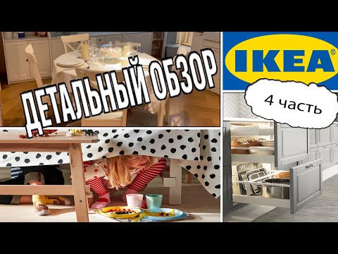 IKEA в Украине.