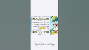 🌟 "سورة الضحى للأطفال – سهلة وممتعة"📖 "تعليم سورة الضحى للأطفال مع الترديد بصوت جميل للأطفال